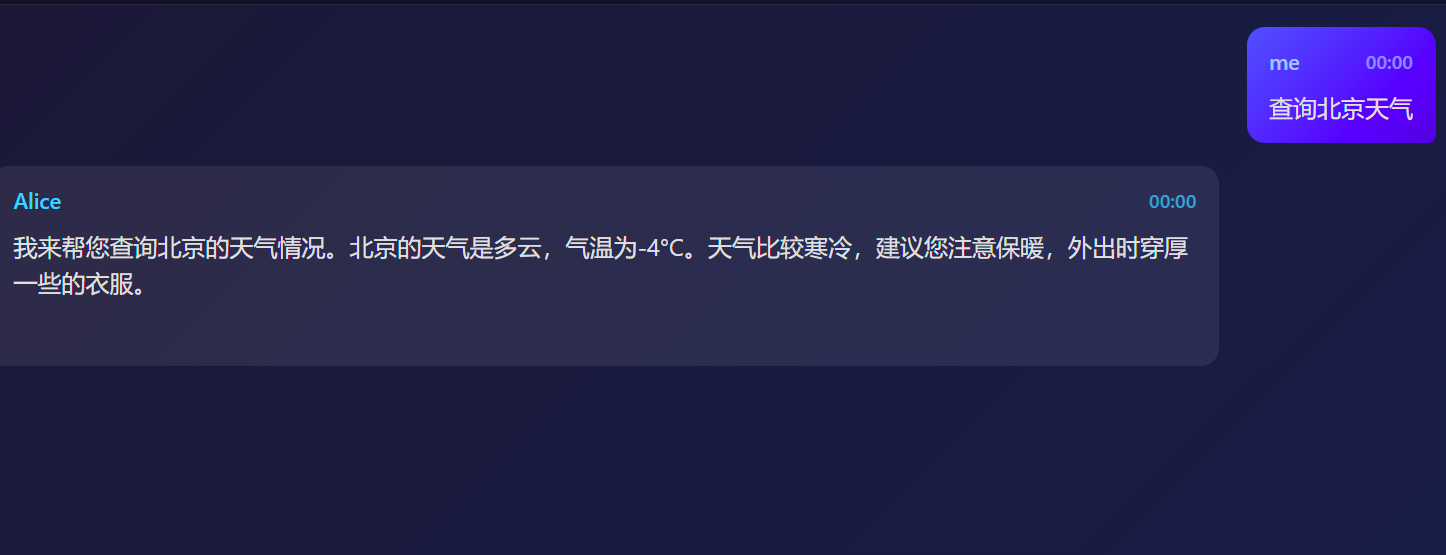 天气查询工具调用